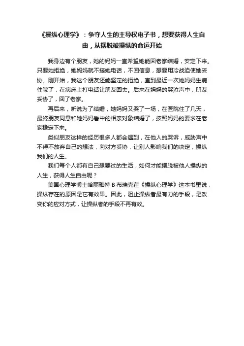 《操纵心理学》：争夺人生的主导权电子书，想要获得人生自由，从摆脱被操纵的命运开始