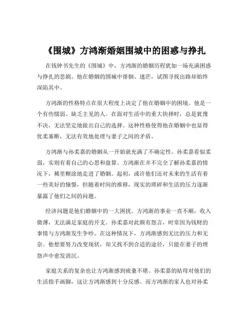 《围城》方鸿渐婚姻围城中的困惑与挣扎