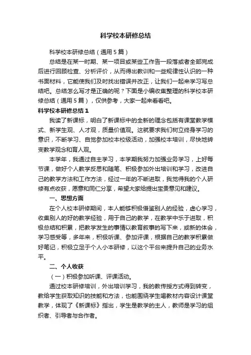科学校本研修总结