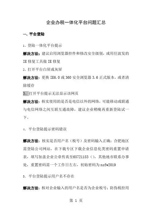 办税一体化平台问题汇总