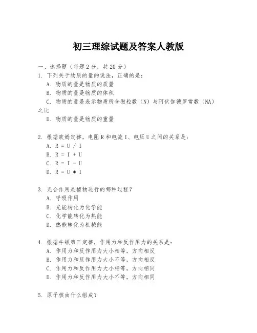 初三理综试题及答案人教版