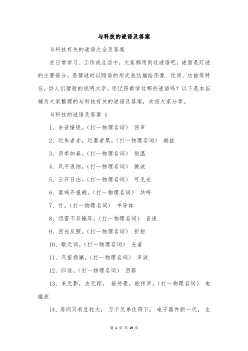 与科技的谜语及答案