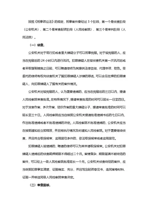 刑事案件办理流程是什么