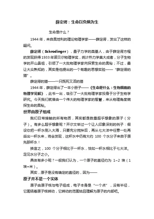 薛定谔：生命以负熵为生