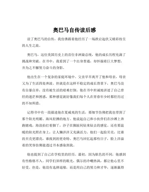 奥巴马自传读后感