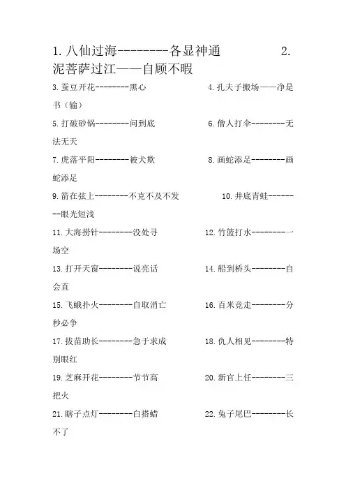 人教版小学三年级常用歇后语大全