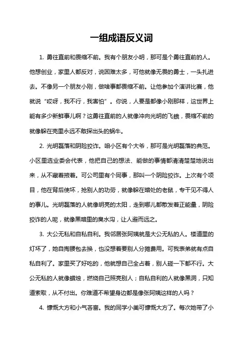 一组成语反义词
