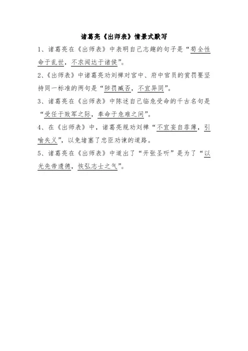 高中语文诸葛亮《出师表》情景式默写 (1)
