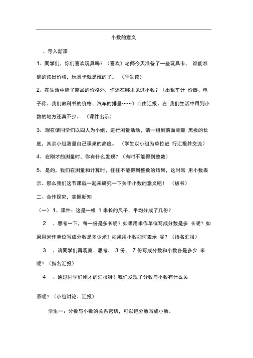 完整版新人教版四年级下册小数的意义教案设计