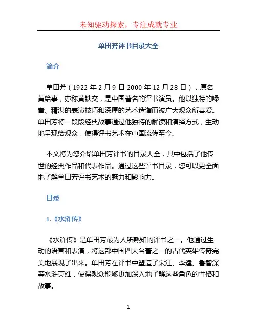 单田芳评书目录大全
