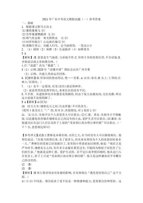 2021年广东中考语文模拟试题(二)参考答案