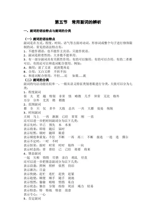 常用副词辨析