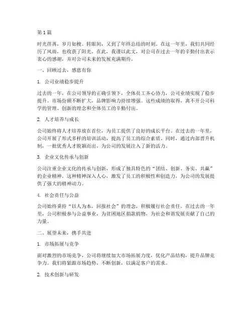 感恩公司的年度总结范文(3篇)
