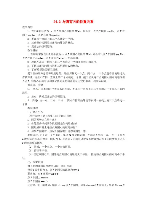 《与圆有关的位置关系(第1课时)》公开课教案 (省一等奖)2022年人教版 