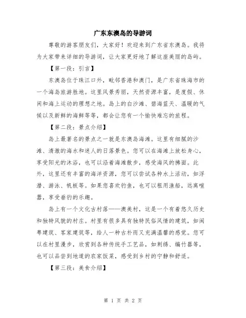 广东东澳岛的导游词
