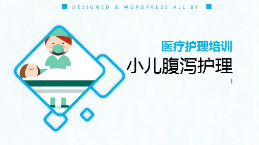 小儿腹泻护理PPT课件