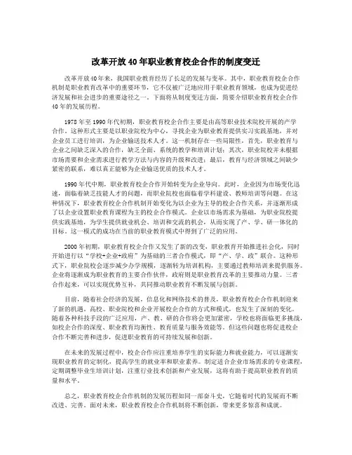 改革开放40年职业教育校企合作的制度变迁