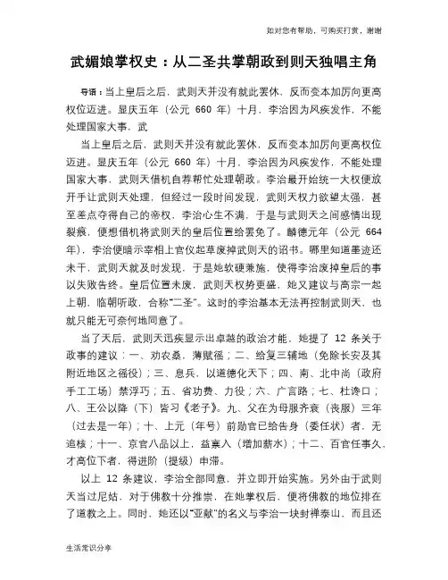 历史趣谈：武媚娘掌权史：从二圣共掌朝政到则天独唱主角