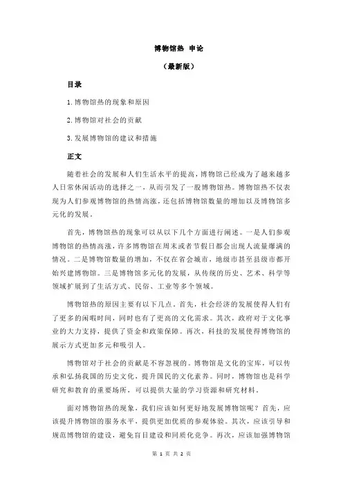 博物馆热 申论