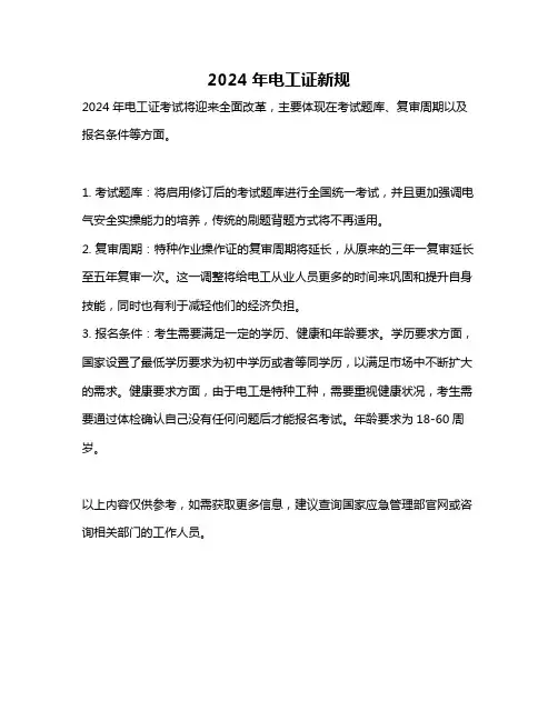 2024年电工证新规