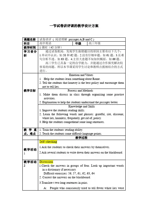 山西省芮城县风陵渡中学高三英语试题讲评课教案
