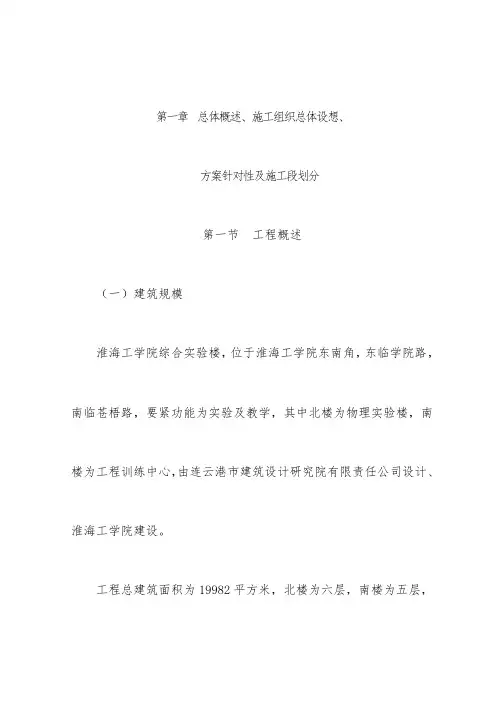 学院综合实验楼工程项目施工组织设计