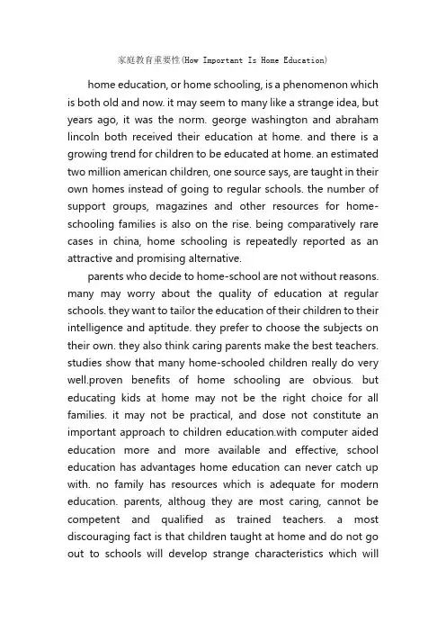 家庭教育重要性（HowImportantIsHomeEducation）_高考英语作文