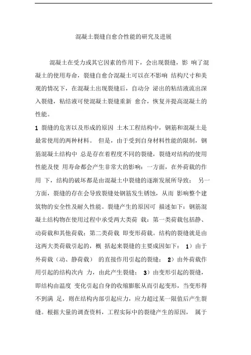 混凝土裂缝自愈合性能的研究及进展