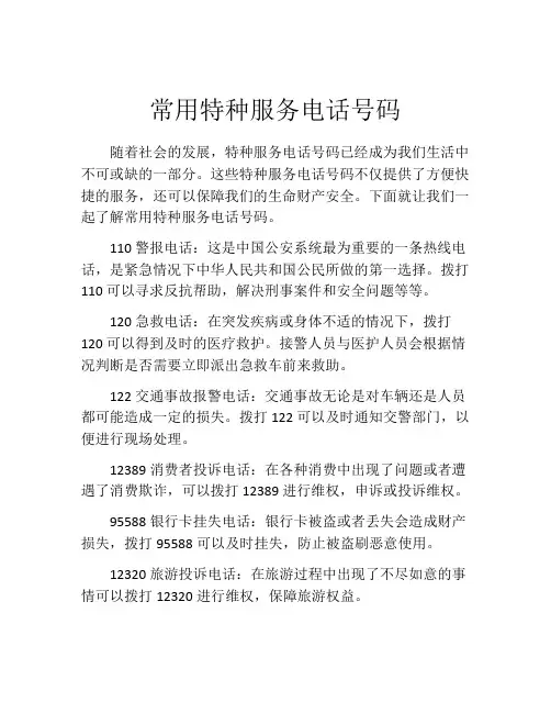 常用特种服务电话号码