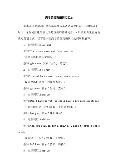 高考英语高频词汇汇总