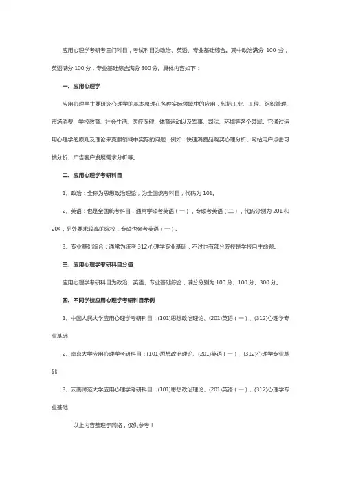 应用心理考试科目