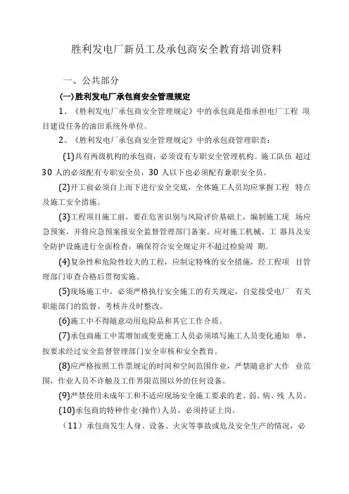 承包商安全教育培训资料