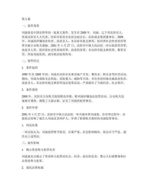 中国法律界经典案例(3篇)