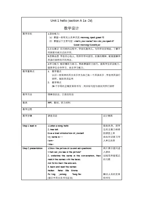 2024新人教版七上starter unit 1 hello 教学设计