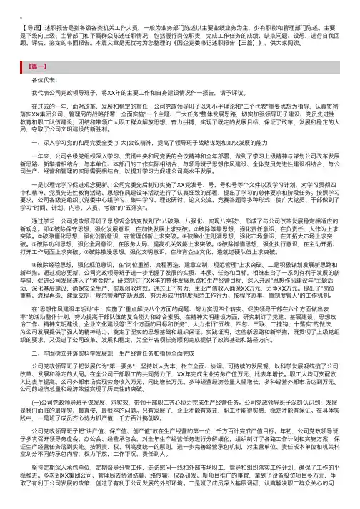 国企党委书记述职报告【三篇】