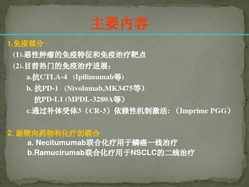 晚期非小细胞肺癌的免疫及靶向治疗新进展