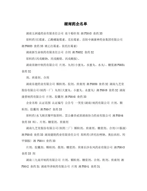 湖南药企名单