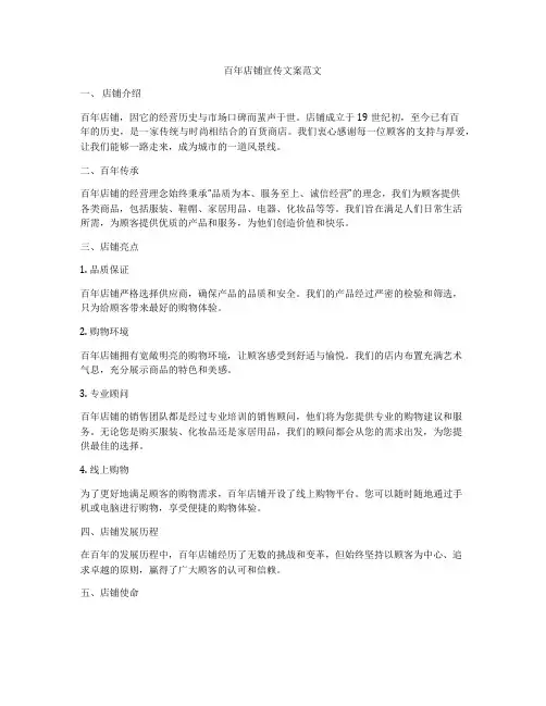 百年店铺宣传文案范文