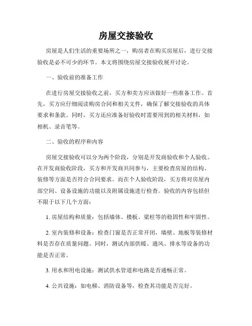 房屋交接验收