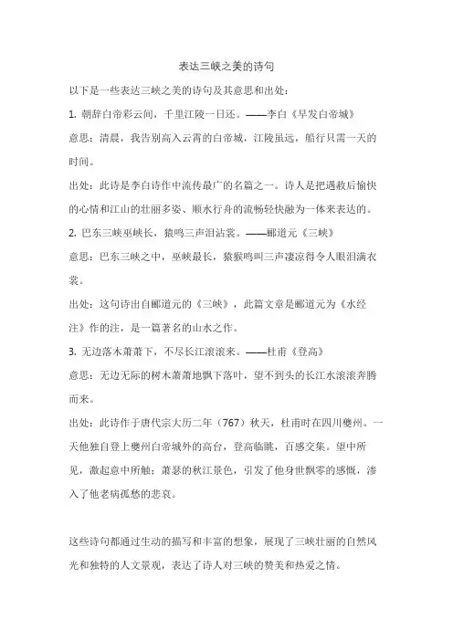 表达三峡之美的诗句
