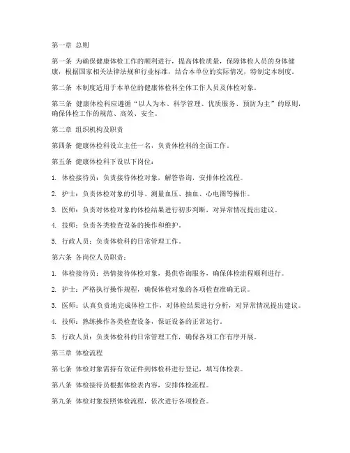 健康体检科日常管理制度