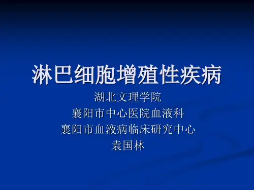淋巴细胞增殖性疾