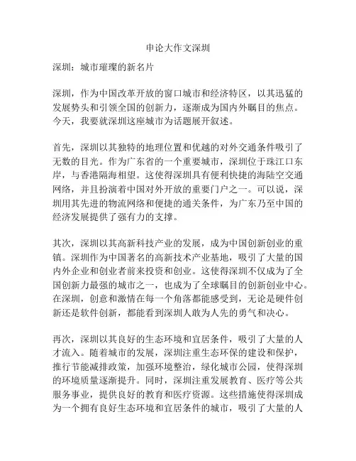 申论大作文深圳