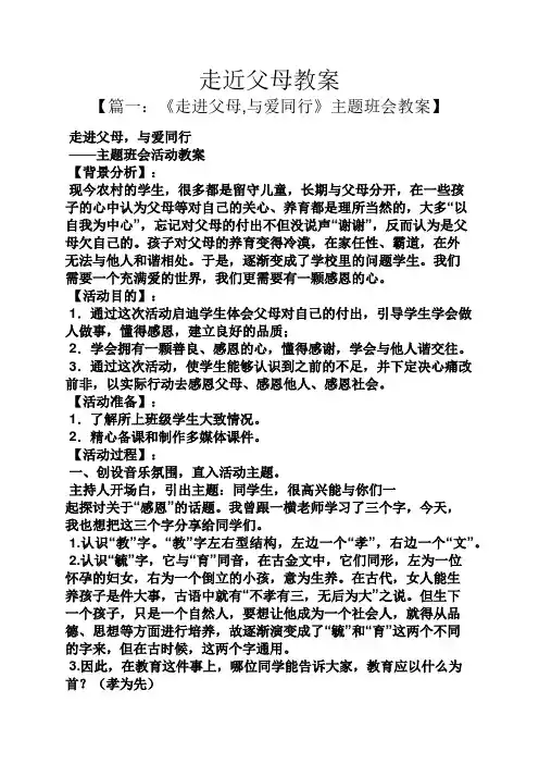 走近父母教案