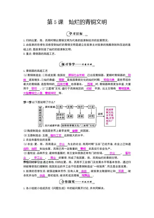 《灿烂的青铜文明》导学案
