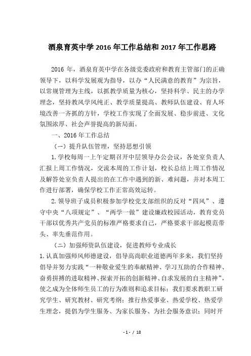 酒泉育英中学2016年工作总结和2017年工作思路