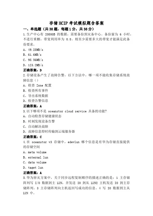 存储HCIP考试模拟题含答案