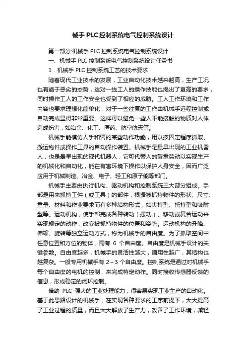 械手PLC控制系统电气控制系统设计