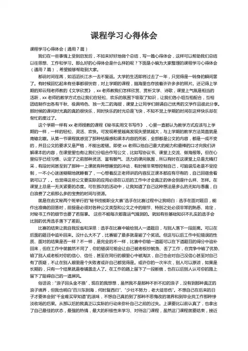 课程学习心得体会（通用7篇）