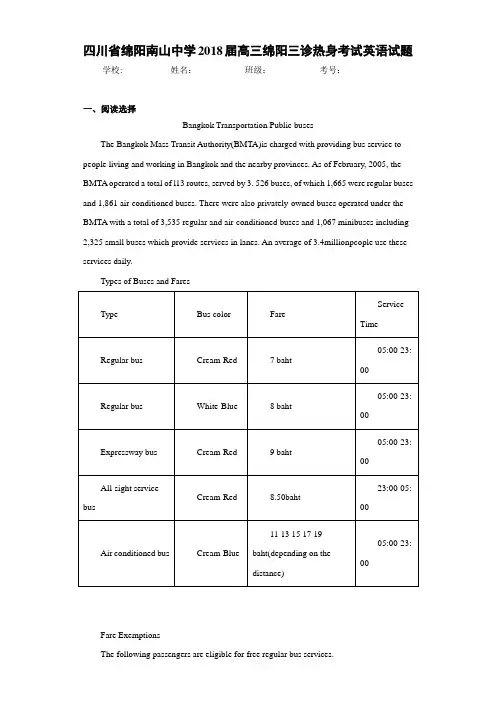 四川省绵阳南山中学2018届高三绵阳三诊热身考试英语试题